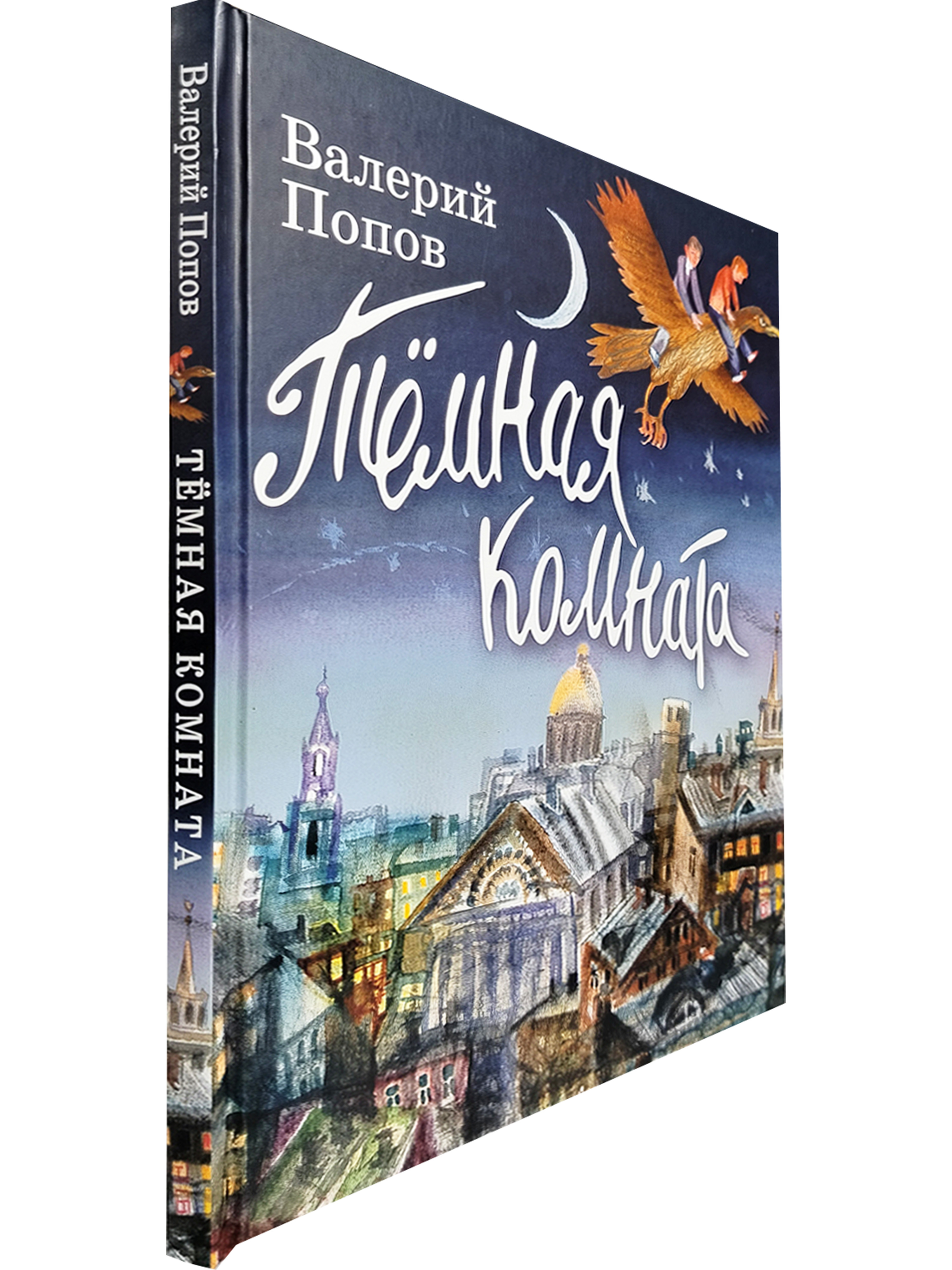 Тёмная комната