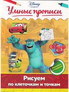 Рисуем по клеточкам и точкам