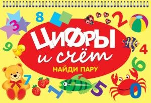 Цифры и счет (20+20 карточек)