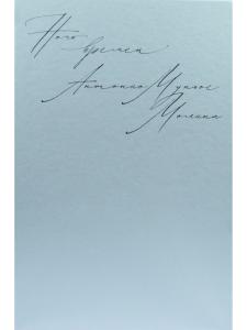 Ночь времен