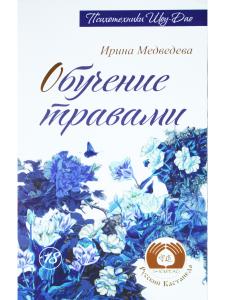 Обучение травами
