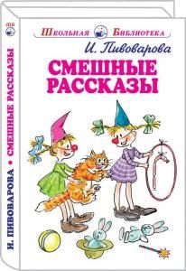 Смешные рассказы