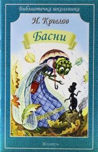 Басни