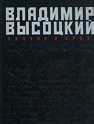 Поэзия и проза