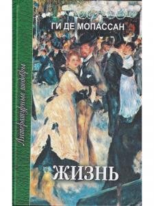 Жизнь