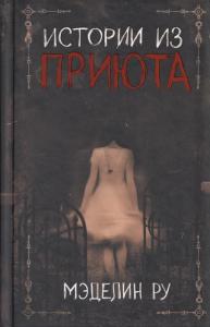 Истории из приюта