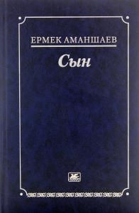 Сын