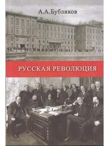 Русская революция