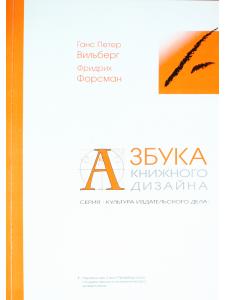 Азбука книжного дизайна