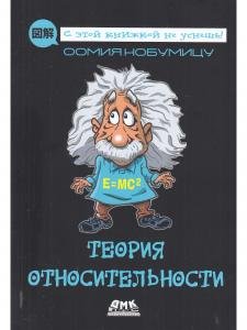 Теория относительности