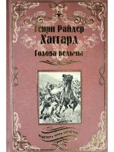Голова ведьмы