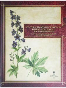 Centuria plantarum rariorum Russiae meridionalis Ф.К. Биберштейна глазами молодых исследователей "Си