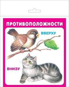 Противоположности (20 карточек) Новинка!