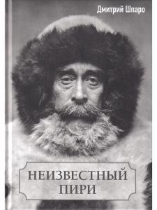 Неизвестный Пири