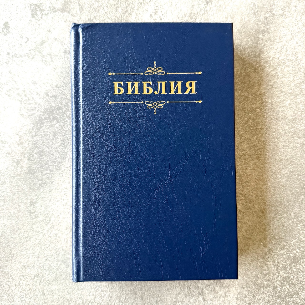 Библия 048 код 25048-58 дизайн "Библия с вензелем", твердый пер., цвет синий
