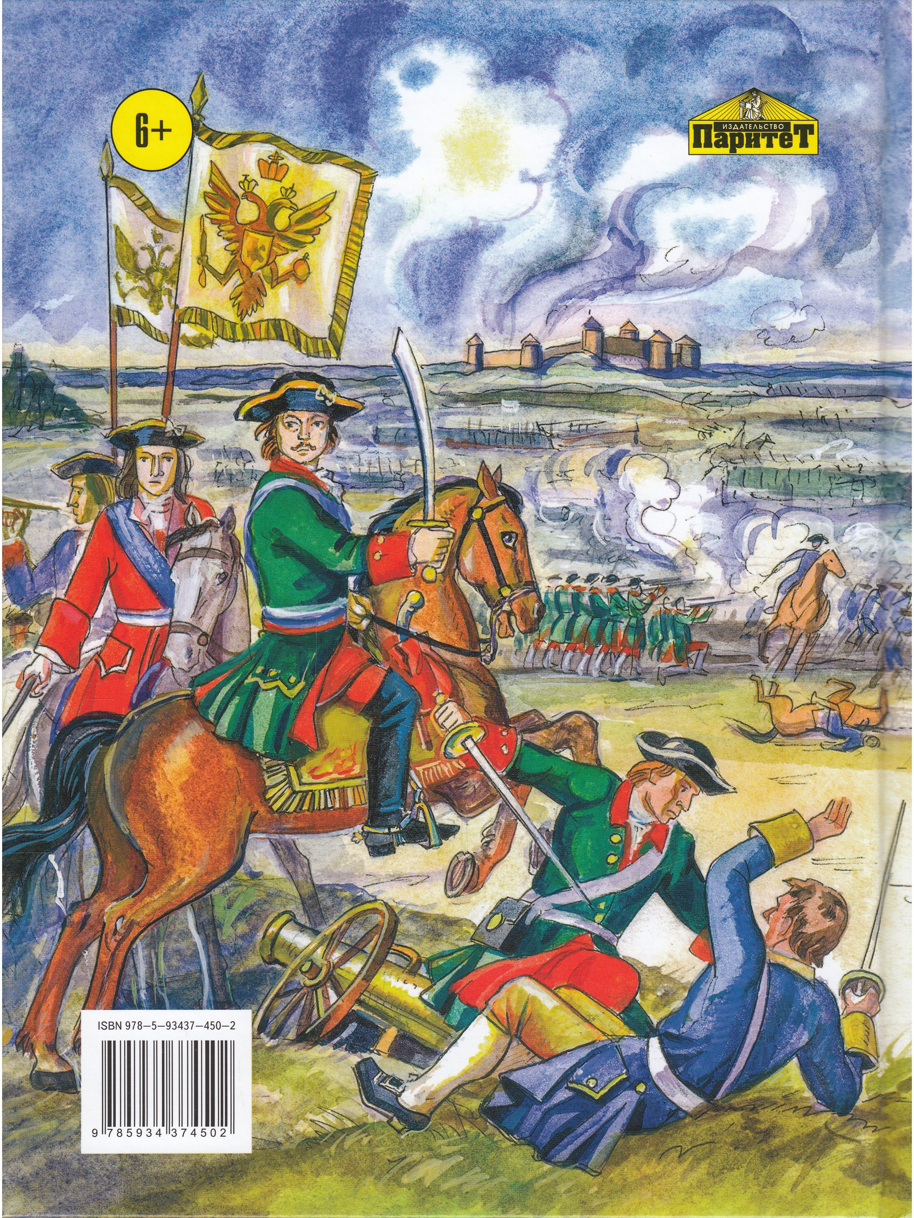 Дни воинской славы 1995. Книга воинской славы. Книга детям о днях воинской славы. Книга Гурьева детям о днях воинской славы России. Детям об истории России (Гурьева н. а.).