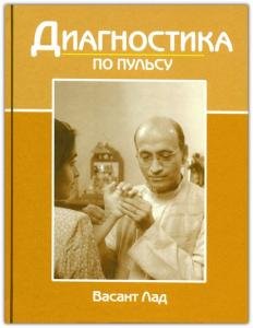 Диагностика по пульсу (6-е изд)