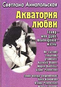 Акватория любви