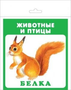 Животные и птицы (20 карточек) Новинка!