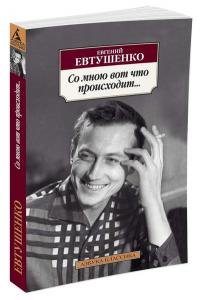 Со мною вот что происходит...