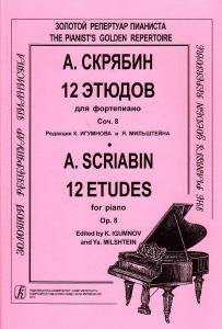 12 этюдов