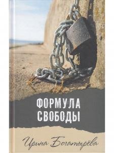 Формула свободы