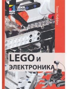 LEGO и электроника