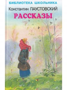 Рассказы