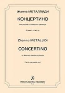 Концертино для флейты и камерного оркестра. Клавир и партия