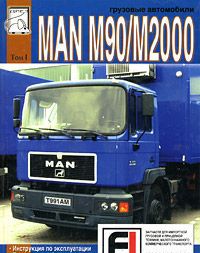 MAN M90/M2000 том 1 Эксплуатация, ремонт, каталог деталей двигателя