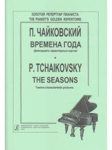 Времена года (Средние и старшие классы)