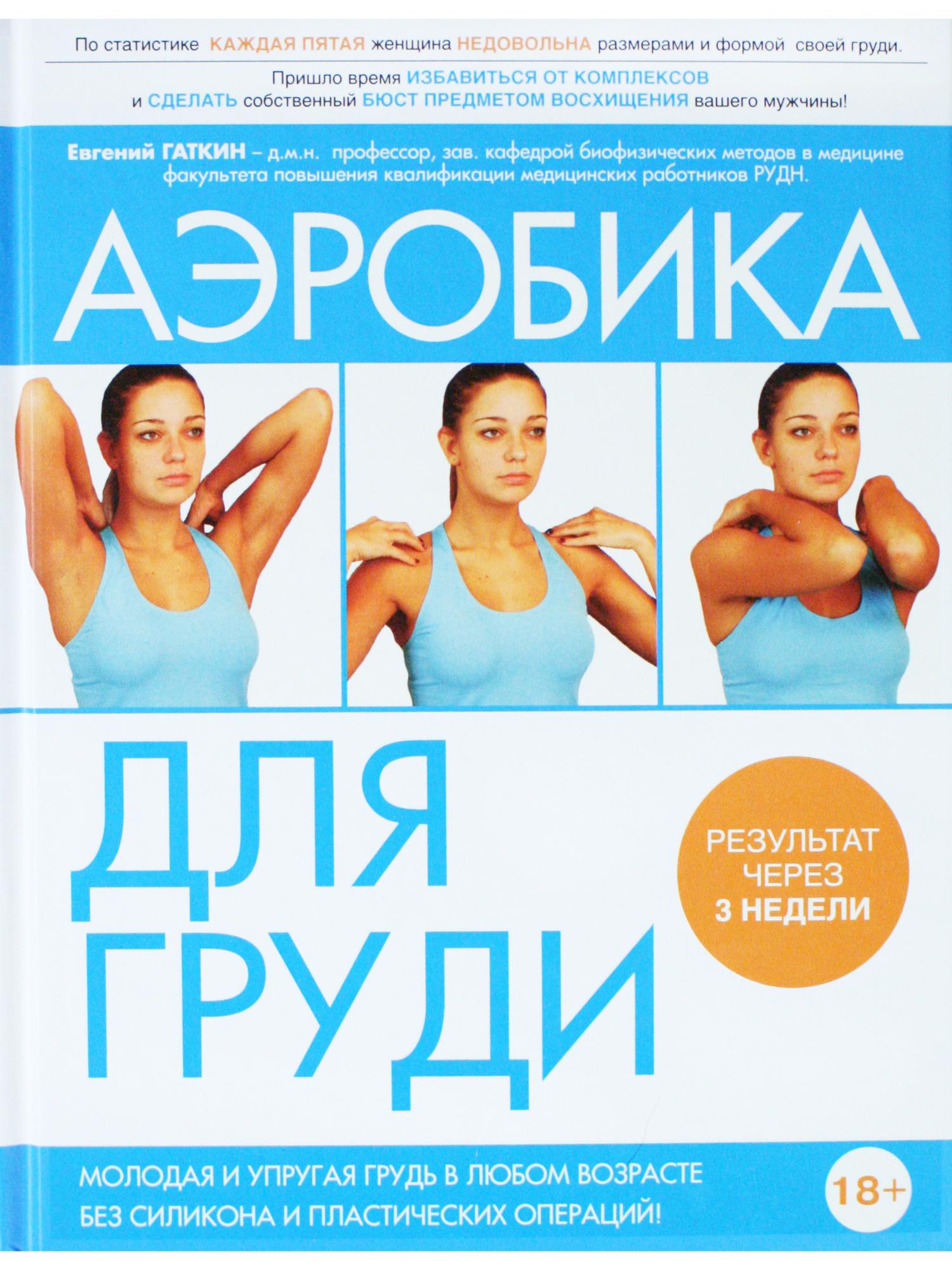 эротика аэробика 
