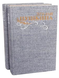 Друзья Пушкина. Переписка. Воспоминания. Дневники (комплект из 2 книг)