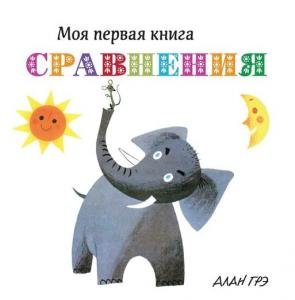 Сравнения (картон)