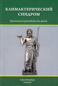 Климактерический синдром