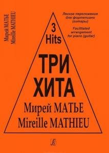 Три хита. Мирей Матье. Легкое переложении для фортепиано (гитары)
