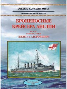 Броненосные крейсера Англии ч.3