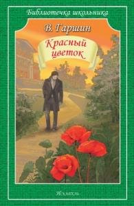 Красный цветок Новинка!