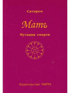 Мутация смерти