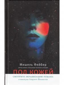 Под кожей