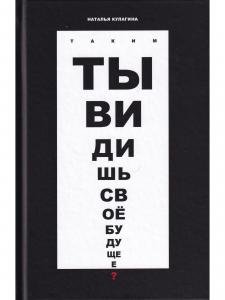 Таким ты видишь своё будущее? Цикл фантастических рассказов.