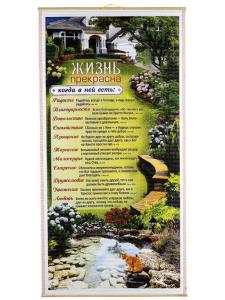 Панно "Жизнь прекрасна"