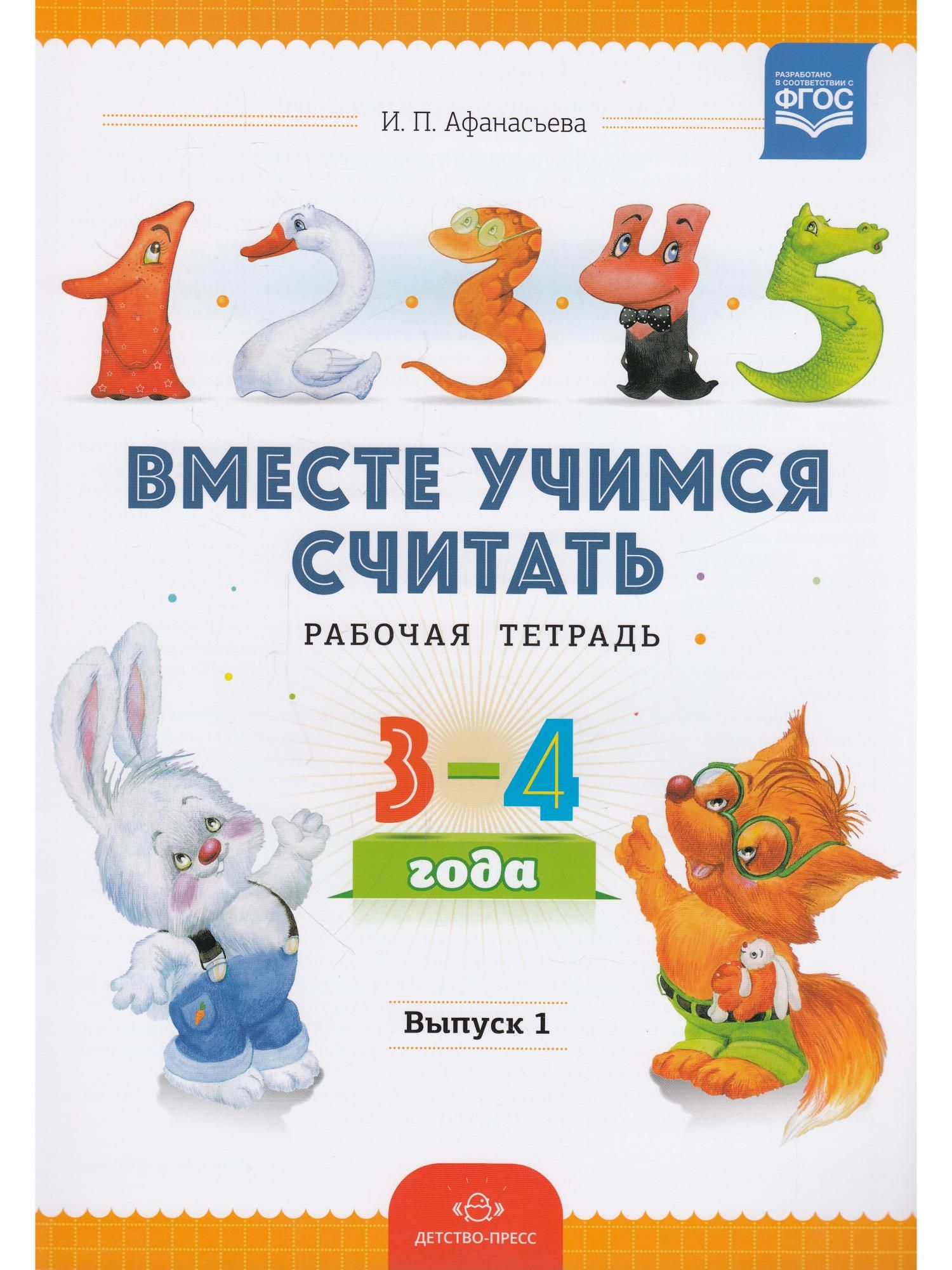 Рабочие тетради для дошкольников 6-7 лет. Учимся считать рабочая тетрадь. Вместе учимся считать тетрадь для дошкольников. Рабочие тетради для дошкольников. Экзамены тетрадь.