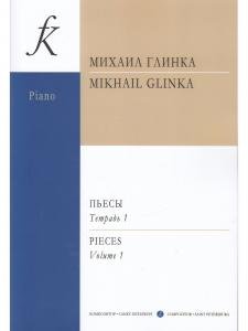 Пьесы. Тетр. 1 (Средние и старшие классы)