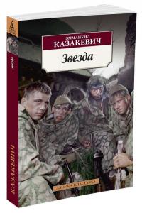 Звезда
