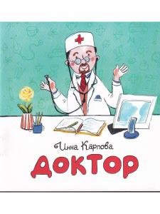 Доктор