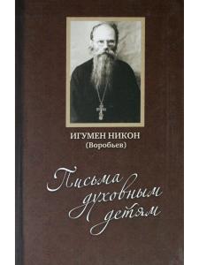 Письма духовным детям.
