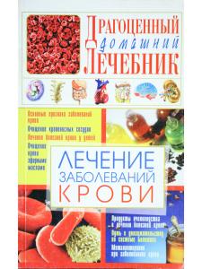 Лечение заболеваний крови