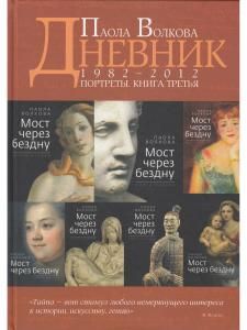 Портреты. Книга 3