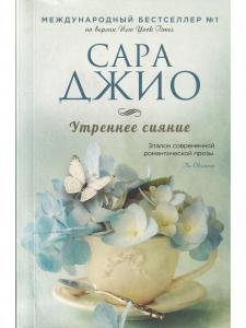 Утреннее сияние